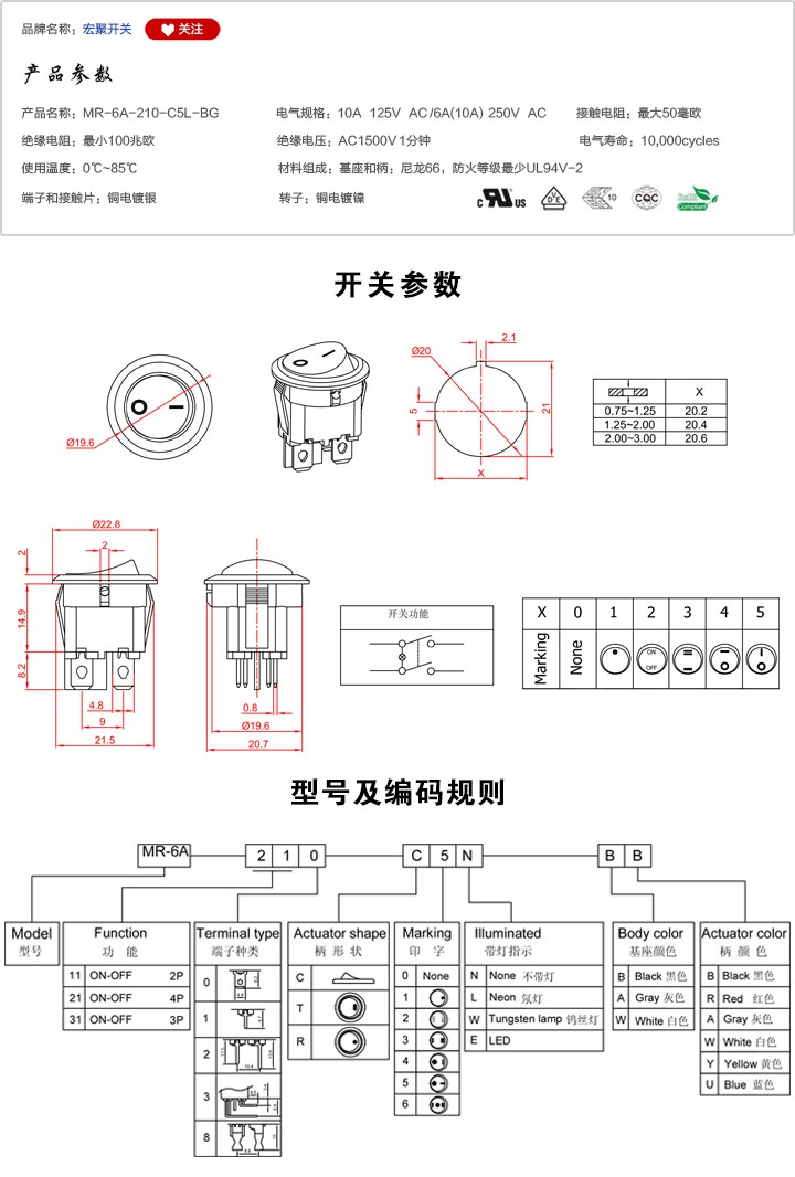 MR-6A-210-C5L-BG船型开关参数尺寸.jpg