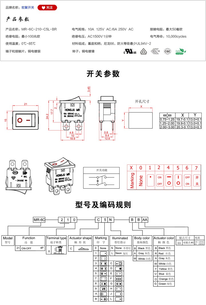 MR-6C-210-C5L-BR船型开关参数尺寸.jpg