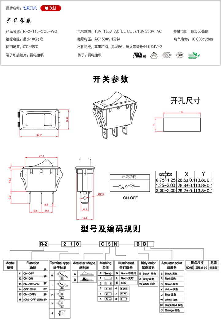 R-2-110-C0L-WO船型开关参数尺寸.jpg