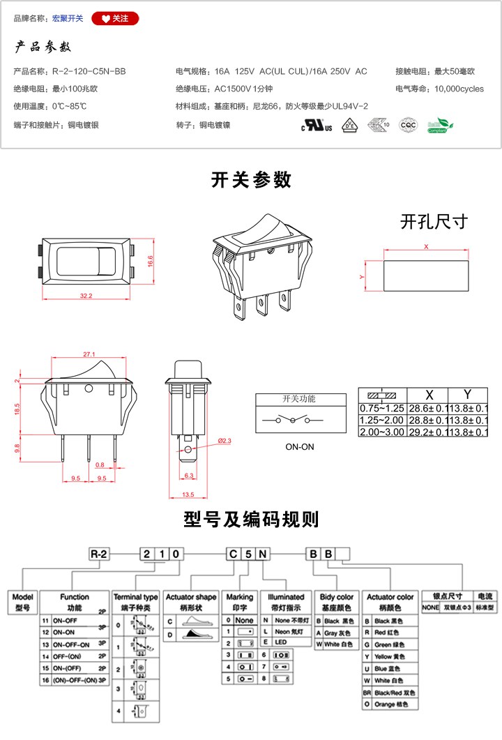 R-2-120-C5N-BB--船型开关参数尺寸.jpg