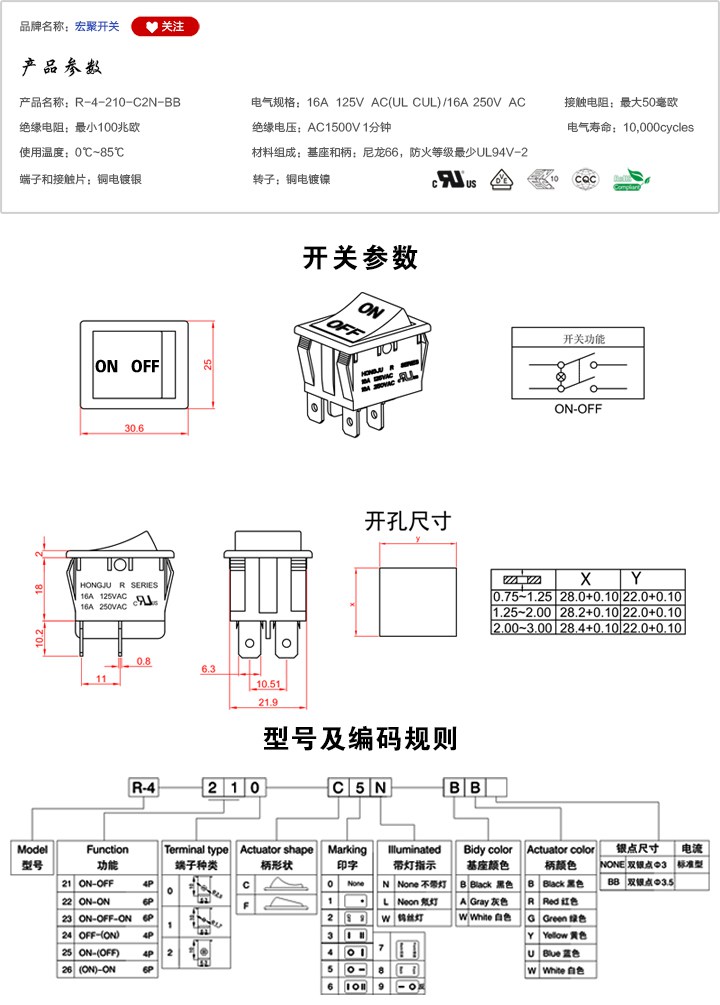 R-4-210-C2N-BB船型开关参数尺寸.jpg