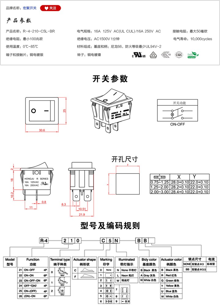 R-4-210-C5L-BR船型开关参数尺寸.jpg
