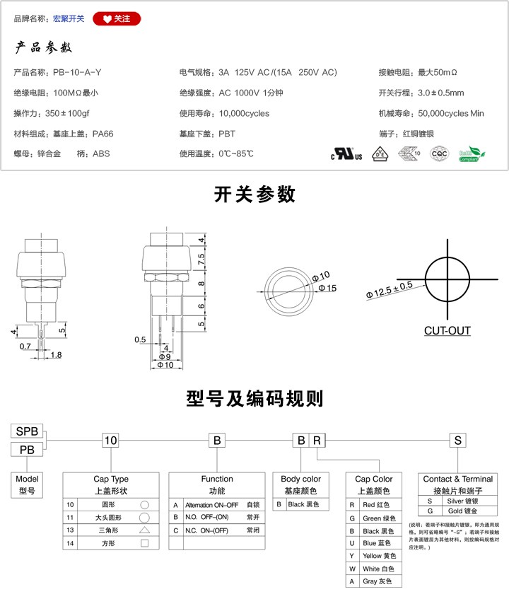 PB-10-A-Y按键开关参数尺寸.jpg