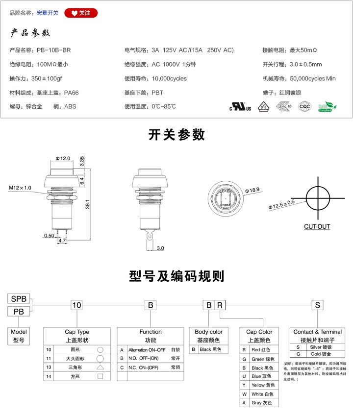 PB-10B-BR按键开关参数尺寸.jpg