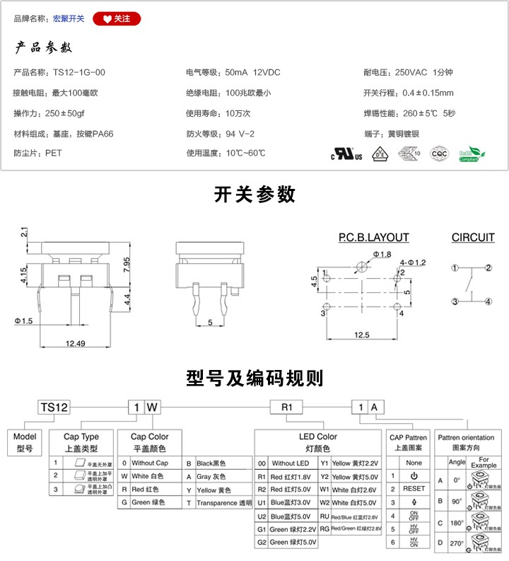 TS12-1G-00开关参数尺寸.jpg