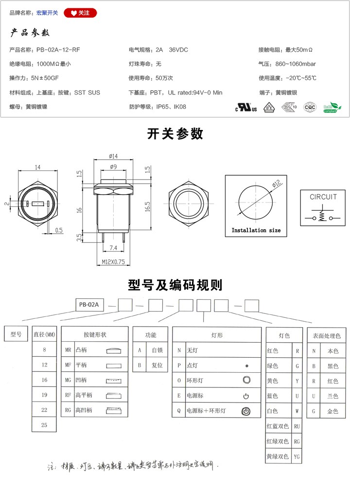 PB-02A-12-RF按键开关参数尺寸.jpg