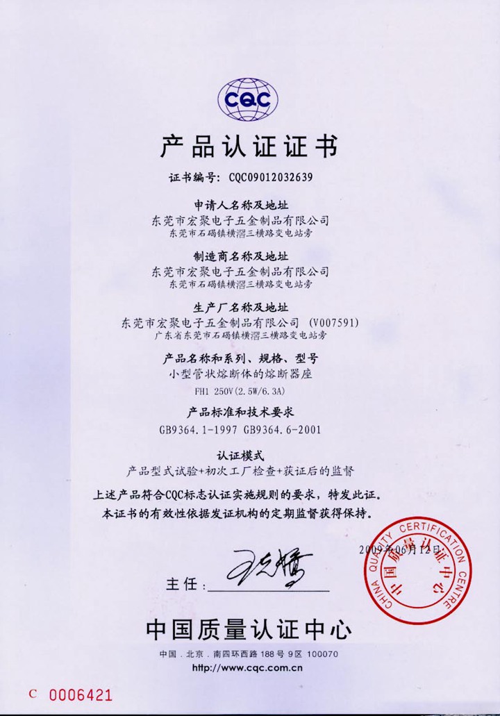 FH1-CQC证书_页面_1.jpg