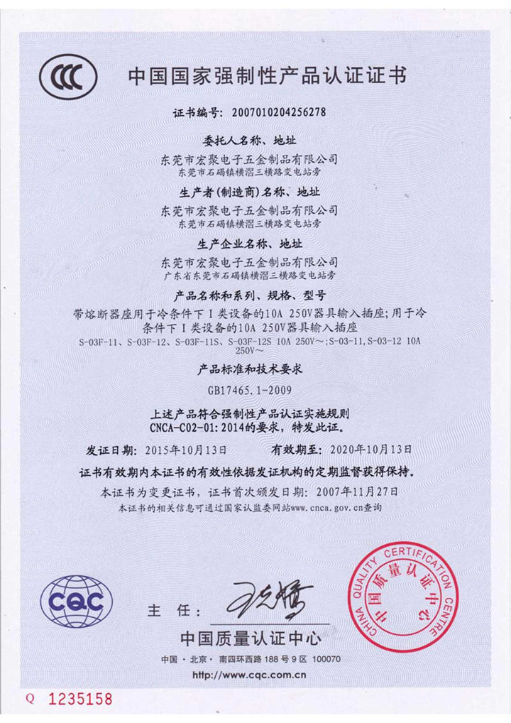 HONGJU-电源插座3C证书
