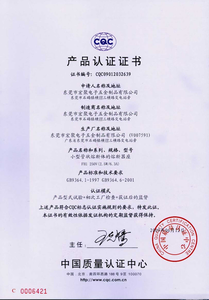 HONGJU-保险丝座FH1系列CQC证书